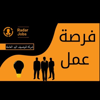 عمار حيدر للتوضيف الفوري 💵