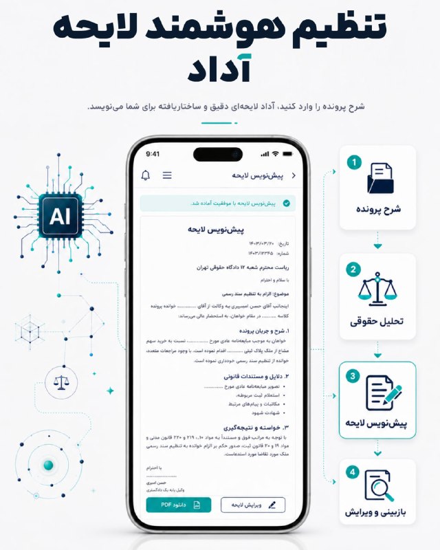 🔵 وکلاپرس: ⚖️ شرح پرونده را وارد کنید؛ پیشنویس لایحه بگیریدآداد اطلاعات پرونده را با چند پرسش تکمیلی ساختاردهی میکند و پیشنویس ق