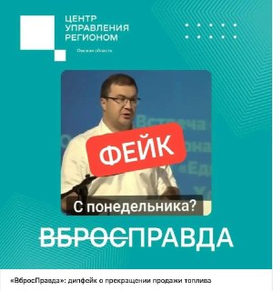 💣🤐 Кремлевские чиновники указали регионам, как реагировать на кризис с бензином: объяснять, что известия о пропаже топлива — вбросы и «фейки», а в дефиците лишь спокойствие Центрам управления регионами (ЦУР) предписано убеждать граждан, что бензиновый криз