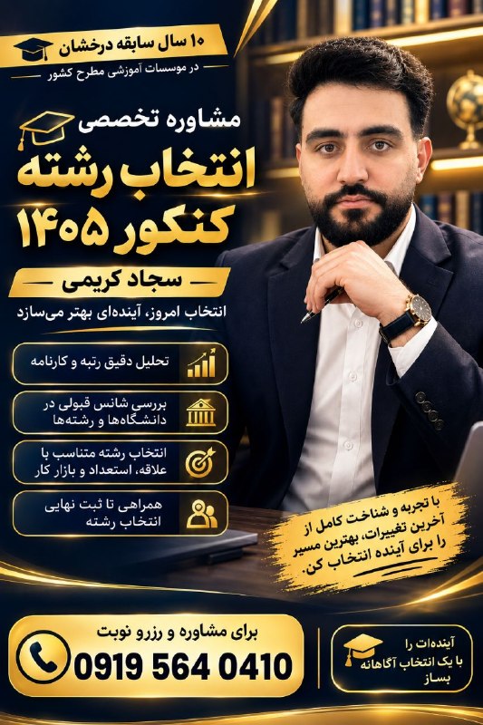 ورامین پرس: 🎯 کنکور تموم شد؛ حالا وقت ساختن مسیر آیندهست!بعد از اعلام نتایج، انتخاب رشته یکی از مهمترین تصمیمهای زندگی تحصیلیته؛