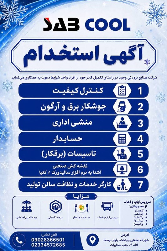 نیازمندی پاکدشت ، ورامین: #استخدام ✅ کد : 305548تاریخ آگهی : 140‌5/05/27ـــــــــــــــــــــــــــــ🔹کنترل کیفیت🔹جوشکار برق و آرگون🔹منشی اداری🔹حس