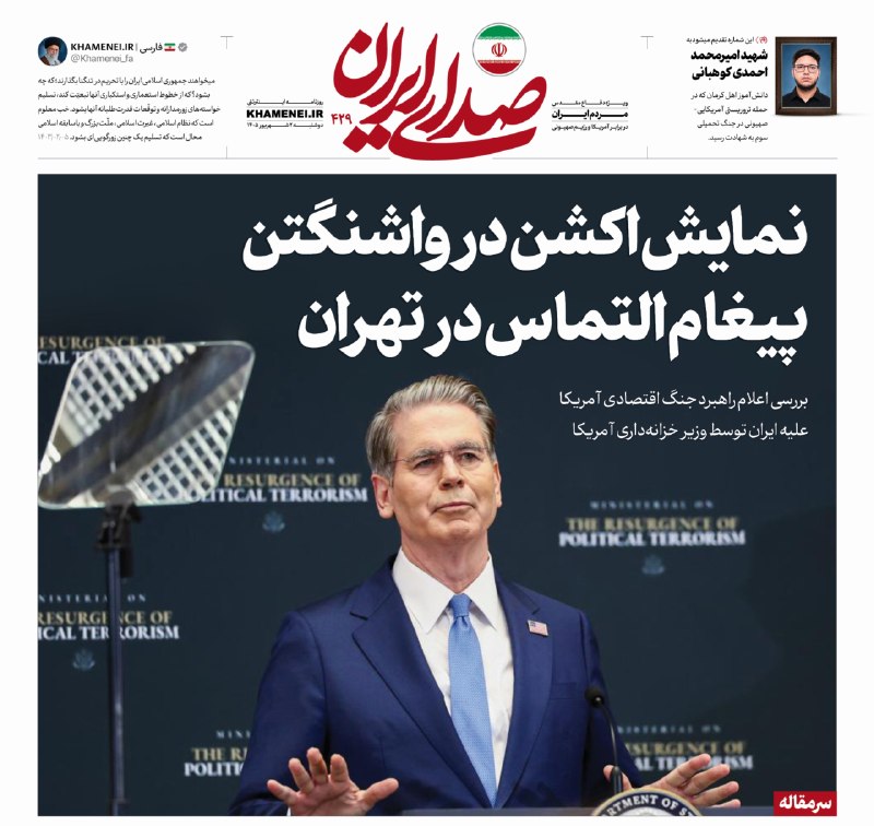 🌹لبیک یا خامنه ای🌹: 🗞 نمایش اکشن در واشنگتن، پیغام التماس در تهران🖼 بررسی اعلام راهبرد جنگ اقتصادی آمریکا علیه ایران توسط وزیر خزانهداری آم