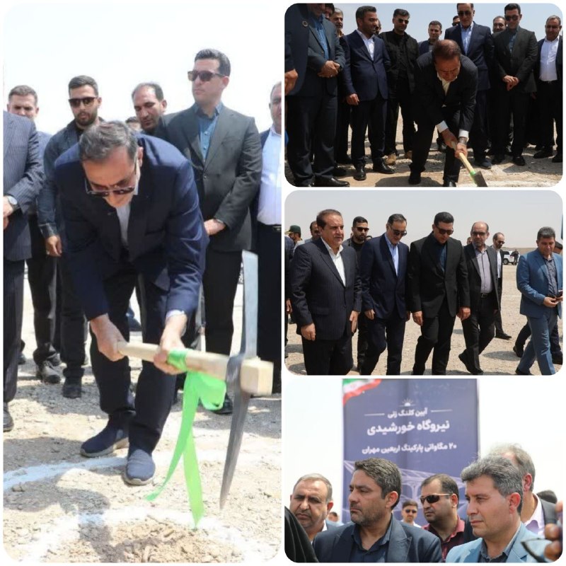 ایلام بیدار: 💢 آغاز عملیات اجرایی نیروگاه خورشیدی پارکینگ اربعین مهران🔹 آیین کلنگ‌زنی پروژه نیروگاه خورشیدی ۲۰ مگاواتی پارکینگ اربعین