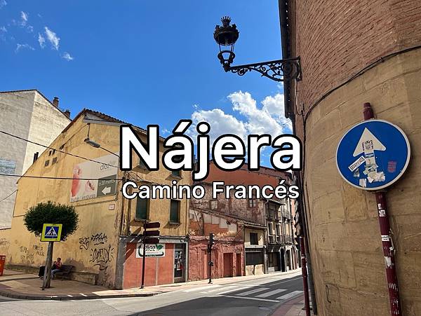 法國之路Day 8 Nájera水泡春風吹又生