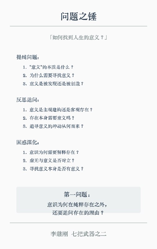 prompt：问题之锤七把武器之二