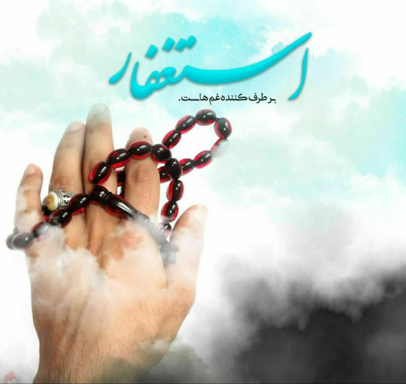 📖دُعآهآیِ قُرآنی وَسَریعُ الِاجابِه اَسرارِاِلهِی📖: 🌷 امام باقر (علیه السلام) :🖋 هر کس تسبیح فاطمه (سلام الله علیها) را بگوید و بعد از آن استغفار کند خداوند گناهان او را بب