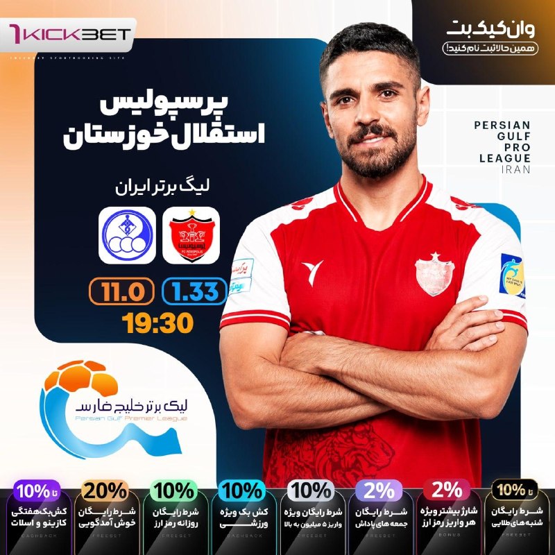🎁وان کیک بت جدید😍1KickBet🎁: ☄️📣وان کیک بت🎁جمعه های پاداش👌۲۰ درصد شرط رایگان خوش آمدگویی💲۲ درصد شارژ بیشتر برای هر واریز رمز ارز💰۱۰ درصدشرط رایگان وا