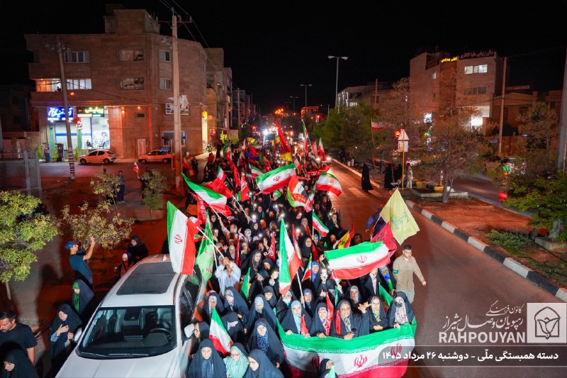 رهپویان وصال شیراز _ انجوی نژاد: 📸 گزارش تصویری | تجمع و دسته‌روی همبستگی ملی کانون رهپویان وصال شیراز🔸 آلبوم اول📆 26 مرداد 1405📍 محدوده شهرک گلستان#تا_پ