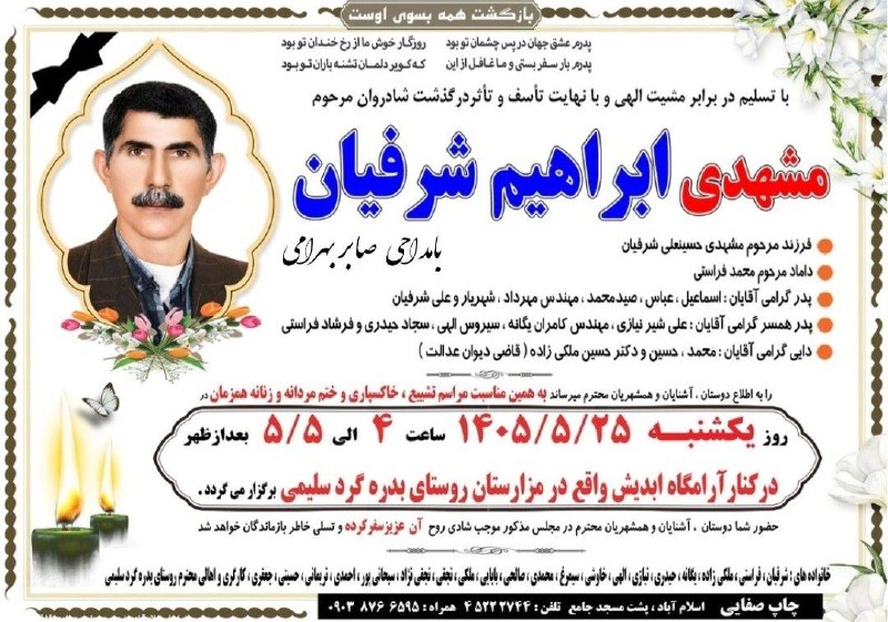 کانال آگهی ترحیم/ درگذشتگان: 🌹مراسم خاکسپاری فردابعدازظهر🏴تسلیت به مردم بدره گردسلیمی1405.5.25👇🏼👇🏼🔴پیج مداحی دراینستاگرام🔴1️⃣@saber.baharami.fn2️⃣@sa