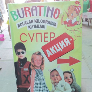 Buratino bolalar kilogramm kiyimlari👍👍👍