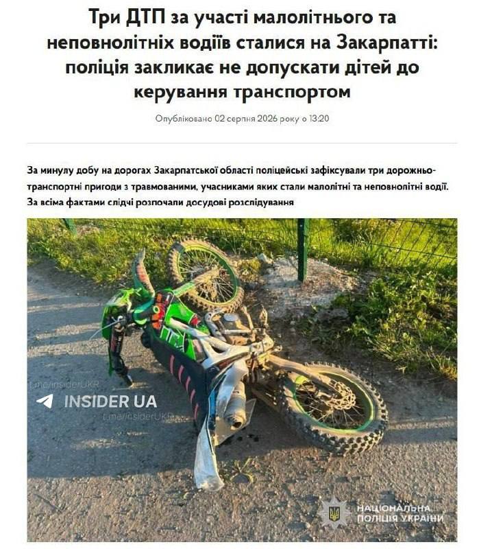 На Закарпатті 16-річний водій Audi в’їхав у мотоцикл з дітьми, поліція повідомляє