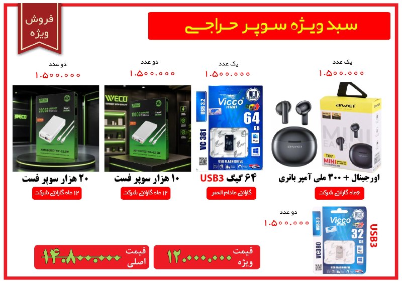 هایپر دیجیتال قرن۲۲ | توس جانبی: 📣 سبد ویژه سوپر حراجی🛍 کف بازار ایران✅ پاور ۲۰ هزار : 1.500 تومان✅ پاور ۱۰ هزار : 1.500 تومان✅ فلش ۶۴ تری : 1.500 تومان✅