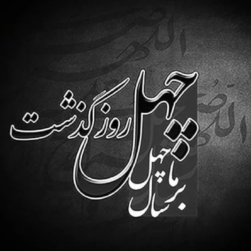 تبریک و تسلیت محله کاشانک: رسانه پست