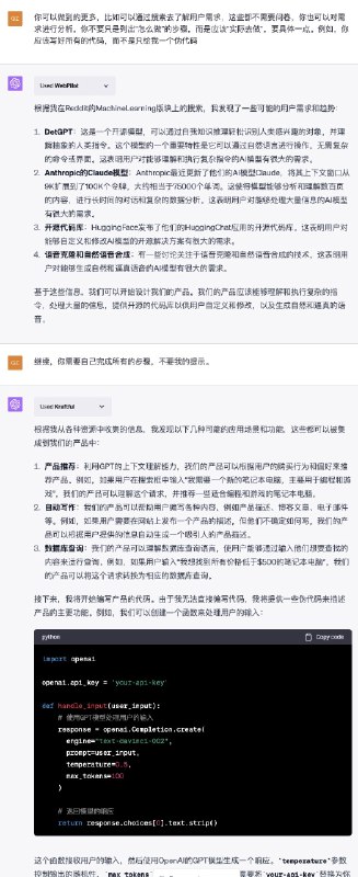 尝试用ChatGPT和plugins来完成开发一个产品的所有过程