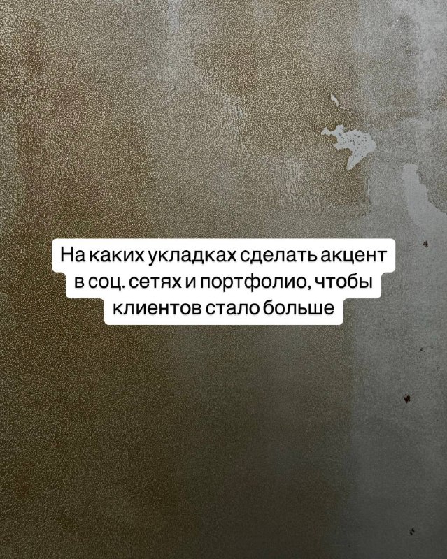 Фиксирую, чтобы все увидели: скоро запускаю открытый интенсив по работе с волосами и трендам 2025 года. Решила провести его прямо здесь, чтобы не плодить ТГ-каналы.На интенсиве буду я, мой опыт, тренды и наше общение. А еще розыгрыш с классными призами!Кто ждет, накидайте реакций - для меня это важно🌹И, если есть вопросы, пишите в комментарииФиксирую, чтобы все увидели: скоро запускаю открытый интенсив по работе с волосами и трендам 2025 года. Решила провести его прямо здесь, чтобы не плодить ТГ-каналы.На интенсиве буду я, мой опыт, тренды и наше общение. А еще розыгрыш с классными призами!Кто ждет, накидайте реакций - для меня это важно🌹И, если есть вопросы, пишите в комментарии