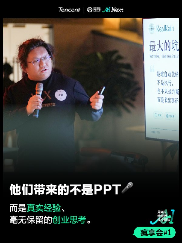 疯享会·北京站，今晚开场