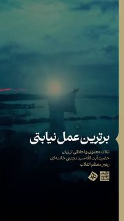 🎦 Expression of the virtues of Azrat Zahra (pbuh) by the supreme leader of the revolution, Ayatollah Seyed Jotavi Khamenei.