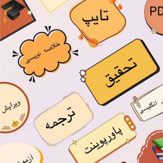 خدمات دانشجویی قلم✍🏻