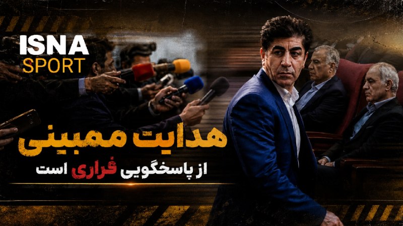 varzeshstand | دکه ورزش: هدایت بیعدالتی در پرونده چادرملو/ حتی تصمیم وزیر هم نادیده گرفته شد!🔹در پی حواشی معرفی گلگهر بهعنوان نماینده سوم ایرا
