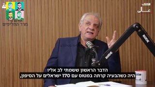 Lebanese Christian director Youssef Khoury calls the behavior of the Israelis on the Fly Dubai flight a miracle - they understand what "existential value" is.