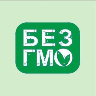 БЕЗ ГМО Telegram Group Link