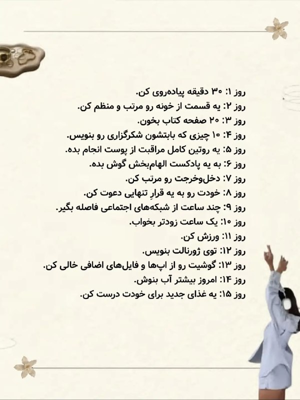 کاف: ⭕️این چالش رو شروع کن، ۳۰ روز دیگه خودتو نمیشناسی!تغییر زندگی معمولاً با یک تصمیم بزرگ اتفاق نمیافته؛با کارهای کوچیکی س