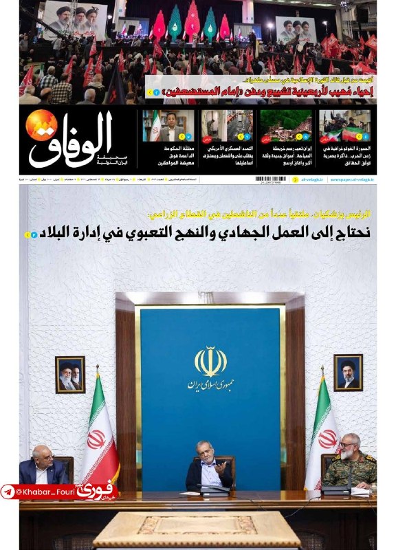 خبرهای فوری مهم 🔖: صفحه نخست روزنامههای چهارشنبه ۲۸ مرداد ۱۴۰۵💡💡 @Khabar_Fouri
