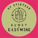 БУФЕТ EASY Wine