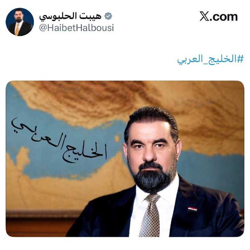توییتی: 🔴 پرشن گلف فوراور مادرفاکر.حالا این بیناموس کودن (رئیس مجلس عراق) هم اومده این عکس رو با اسم «الخلیج العربی» منتشر کرده 