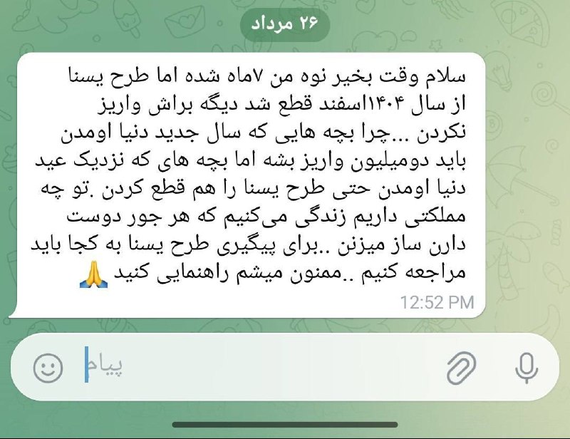 اخبار مازندران: 🔹با توجه به افزایش هزینههای پوشک، شیر، لباس و سایر اقلام مورد نیاز نوزاد، طرح یسنا تا چه اندازه توانسته است بار مالی فر