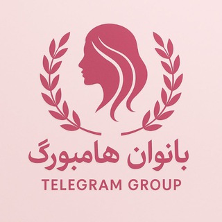 بانوان هامبورگ (گروهی برای تبادل نظر، معرفی کسب و کار، دانشجویان، خانه)