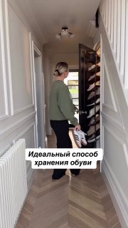 Идеальный способ хранения обувь без дополнительных шкафов. Если возникли сложности с просмотром видео, то продублировали его З Д Е С Ь Please open ... - изображение 1 - telegram, view, идеальный