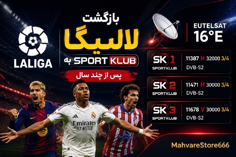 ماهواره استور: بازگشت لالیگا به Sport Klub پس از چند سال🇪🇸 لالیگا بار دیگر به شبکه‌های Sport Klub در کرواسی و اسلوونی بازمی‌گردد.🏆 طبق 