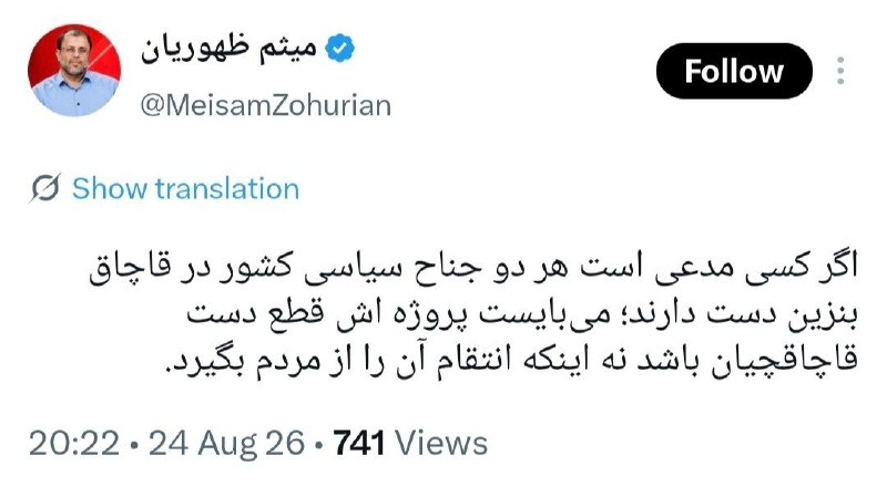 دیده بان انقلاب: واکنش ظهوریان، نماینده مشهد به اظهارات سقاب اصفهانی، رئیس سازمان بهینهسازی انرژی: انتقام قاچاقچیان سوخت را نباید از مرد