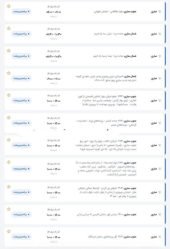 🔍پایگاه خبری نگاه ساری🔎: 🚨برنامه قطعی برق جمعه ۶ شهریور« پارت یک » ! 📍ساری 👈 اطلاع رسانی کنید@negahesarinews🚨برنامه قطعی برق جمعه ۶ شهریور« پارت