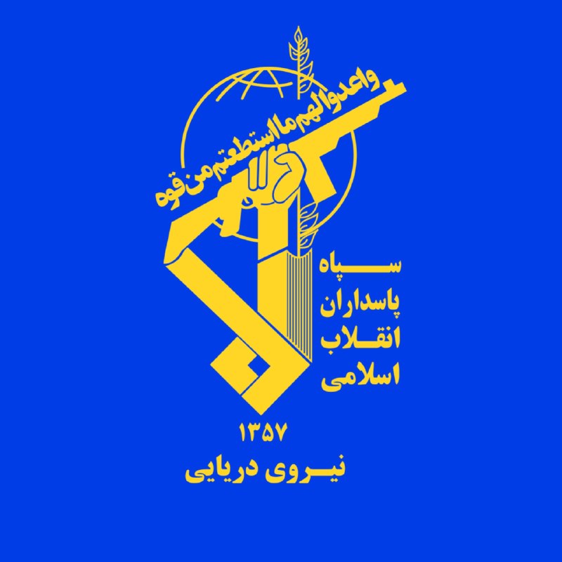 کانال کورعباسلو | کوراباز: 🔴 نیروی دریایی سپاه پاسداران انقلاب اسلامی، اعلام کرد: ارتش آمریکا صبح شنبه به سه فروند نفتکش متعلق به جمهوری اسلامی ایر