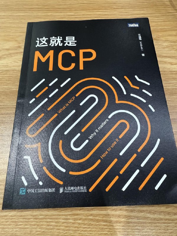 有幸收到 @艾逗笔 的新书逗哥是国内最早开始强推 MCP 的开发者也在这一波浪潮中拿到了最多的导航站流量这本书也是干货满满PS：新书的推荐页阵容非常豪华有幸收到 @艾逗笔 的新书逗哥是国内最早开始强推 MCP 的开发者也在这一波浪潮中拿到了最多的导航站流量这本书也是干货满满PS：新书的推荐页阵容非常豪华