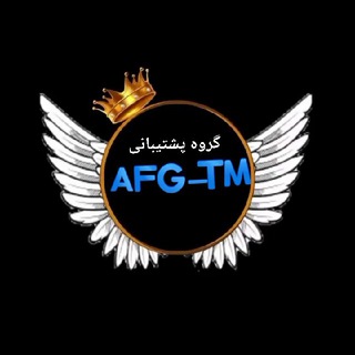 گروه پشتیبانی AFG_TM