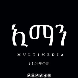 Telegram profile photo for ኢማን መልቲሚዲያ