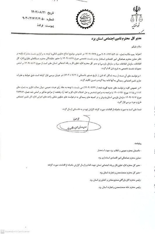 کانال اردکان آنلاین: 💡نظر دادستانی یزد در مورد عناوین شغلی 💡 @Ardakonlineاینجا چراغی روشن است