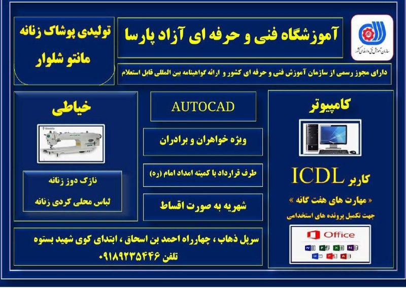 بازی دراز: آموزشگاه فنی و حرفه ای آزاد پارسا ✅ رتبه آموزشگاه: 1⃣ کادر آموزشی : کارشناسان ارشد مهندسی ✅صدور گواهینامه بین المللی و ق