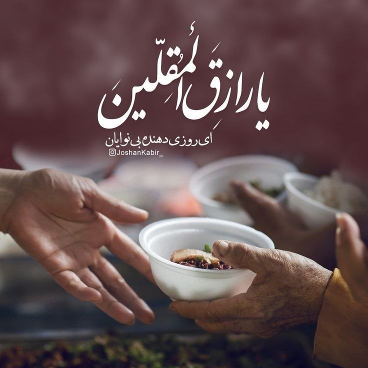 کانون فرهنگی جهادی وارث: 💚 #صدقه_اول_ماه💢 پيامبر صلی الله علیه و آله و سلم :☑️صدقه بلا را برطرف مى‏ كند و مؤثرترينِ داروست. همچنين، قضاى حتمى را 