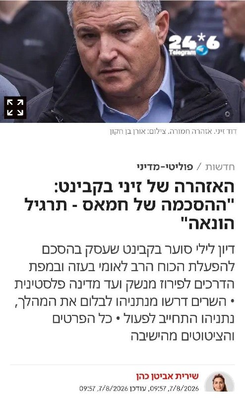🇮🇱 שני ההסכמים שמכוננים את תחילת פעילות הפירוז וכניסת הכוחות הזרים לעזה לא נחתמו ובקבינט דרשו השרים מנתני…