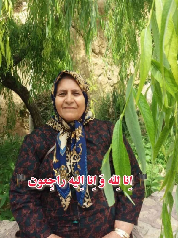 کانال گلوگاه ایران: 🏴 بمناسبت چهلمین روز درگذشت مادری مهربان ،دلسوز و زحمتکش مرحومه مغفوره◼️ کربلائیه سید ننه میرکریمی◼️همسر: مرحوم درویش مو