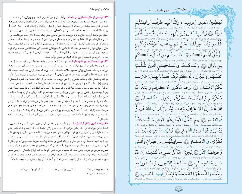 مصاف اصفهان: 🔅 #هر_روز_با_قرآن صفحه ۲۶۱شرکت در ختم قرآن برای فرج ✅کانال رسمی مصاف اصفهان ✅ @masaf_esfahan