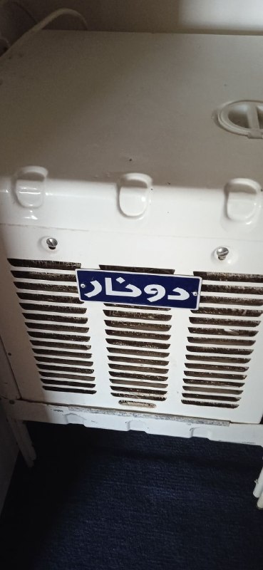 اطلاعات بازار نقده: سلام فروش کولر ابی باپابه کنترل دار قیمت توافقیتماس 09141462235 