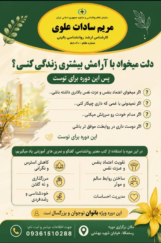 🎙️🎞️ رستمکلانیوز 📺🎬: 🌿زندگی را بهتر زندگی کن.⭐️دوست داری ذهن آرامتری داشته باشی؟⭐️اعتمادبهنفس و عزتنفس خود را تقویت کنی؟⭐️با استرس و چالش