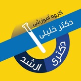 دکتر خلیلی-آناهید گستر خلیلی
