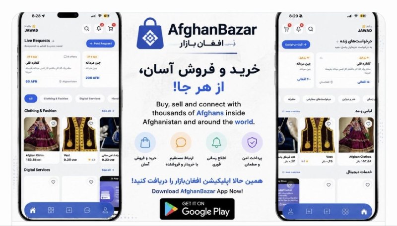 BestProxyTel | بِست پروکسی: از نسخه افغانی دیجیکالا به نام افغان بازار رونمایی شد🎖@BestProxyTel1