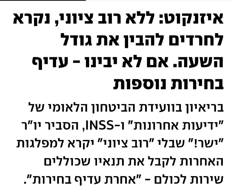 צריך לומר: מי שהשתמש במושג "רוב יהודי" כלגיטימציה להקים ממשלה - היה אייזנקוט